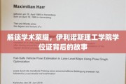 揭秘伊利诺斯理工学院学位证的荣耀密码