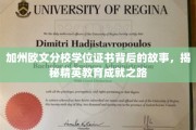 解码加州欧文精英殿堂，学位证书背后的不凡历程